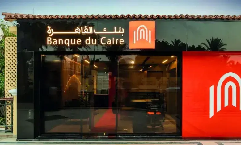 قروض السيارات من بنك القاهرة