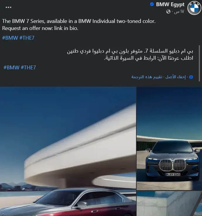منشور BMW مصر عن توفر BMW 7 Series بتصميم ثنائي اللون