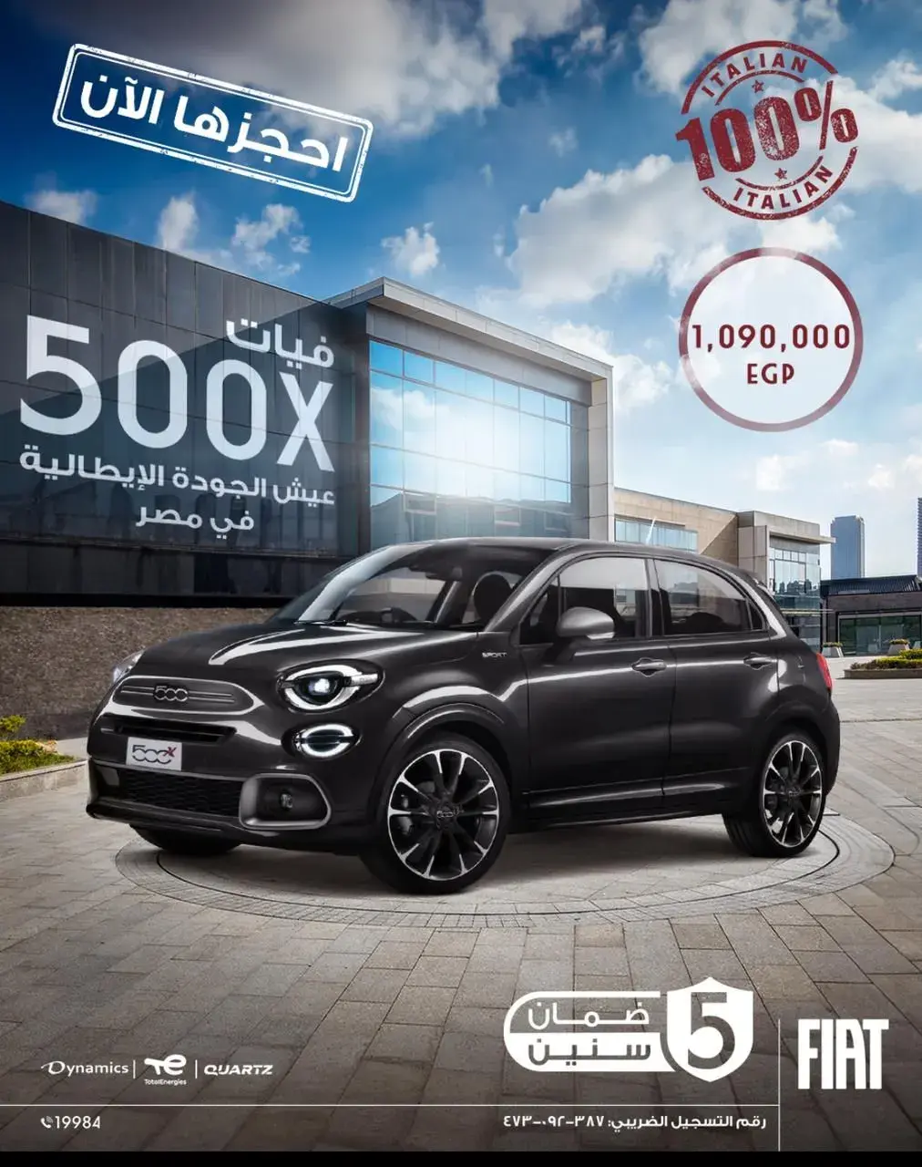 إعلان إطلاق فيات 500X باللون الأسود أمام مبنى زجاجي