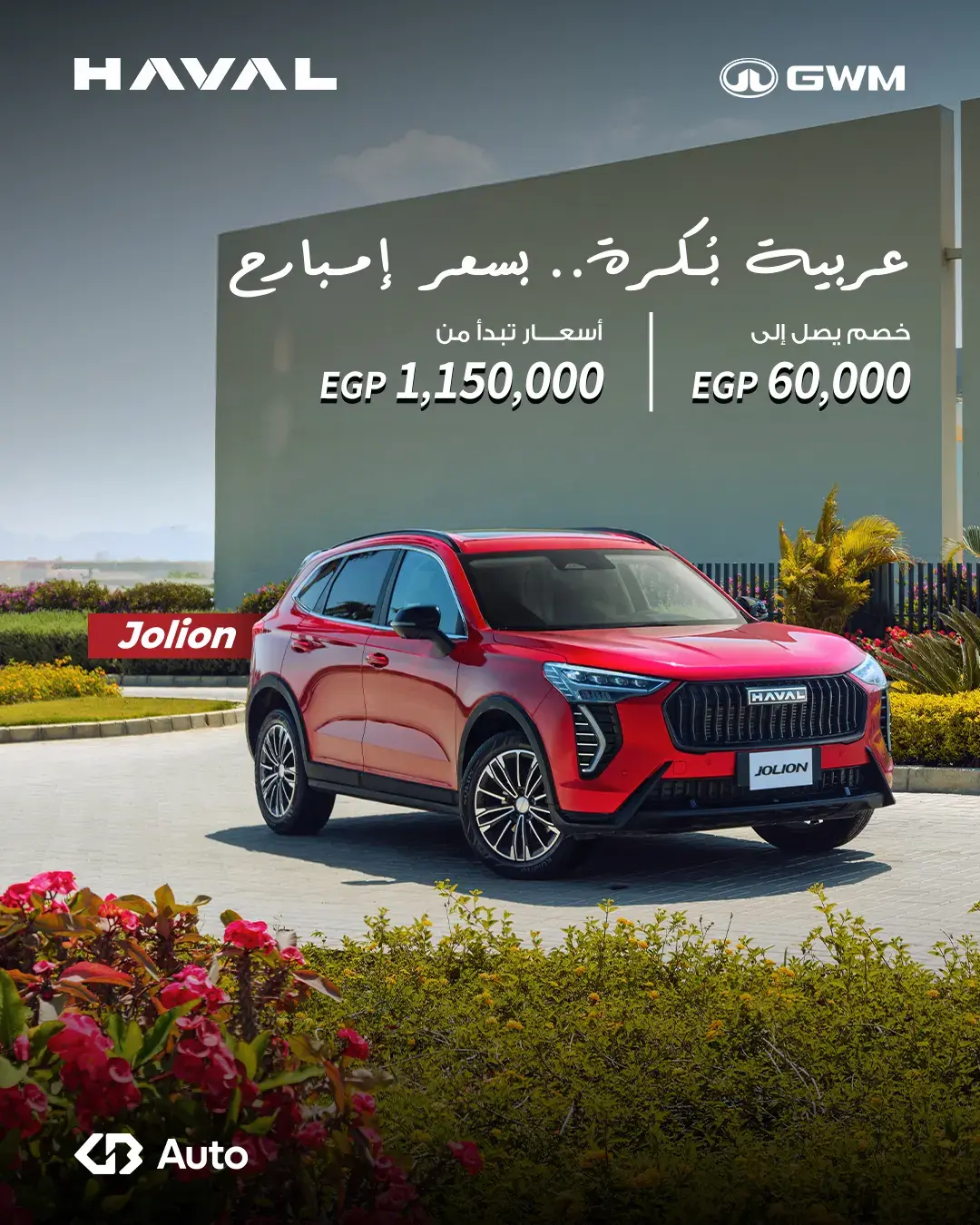 إعلان عرض هافال جوليون حمراء تحت شعار عربية بكرة بسعر امبارح
