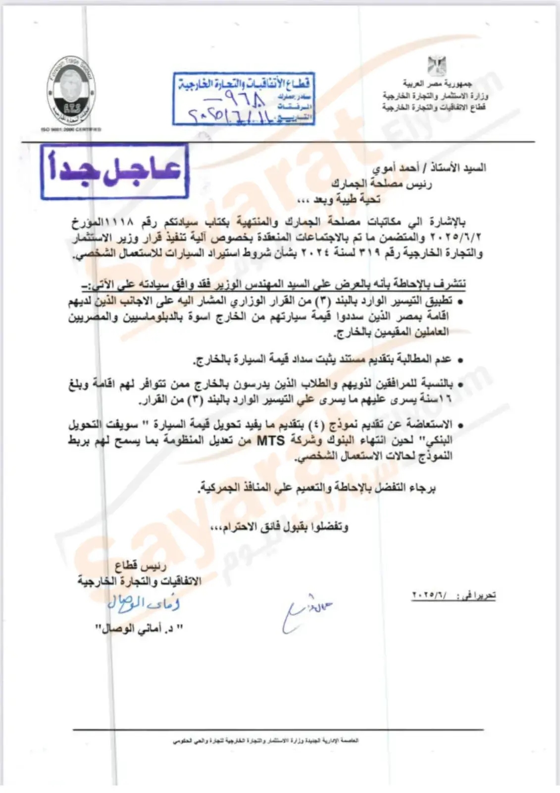  ضوابط جديدة من مصلحة الجمارك بشأن الاستيراد الشخصي للسيارات