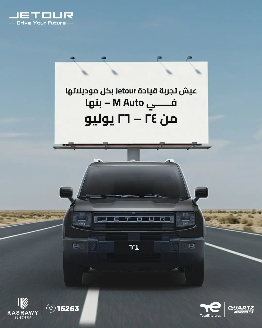 إعلان تجربة قيادة جيتور في M Auto ببنها مع سيارة جيتور T1 داكنة