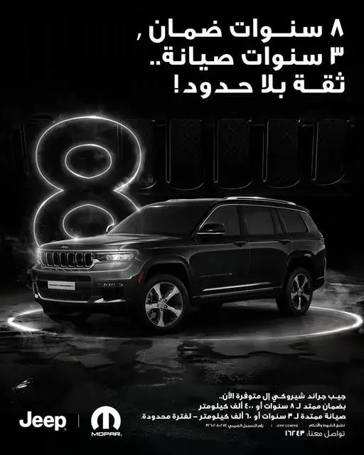 إعلان عرض ضمان 8 سنوات وصيانة 3 سنوات على Jeep Grand Cherokee L