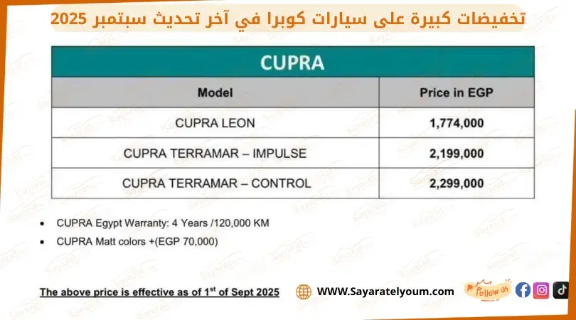 أسعار سيارات كوبرا 