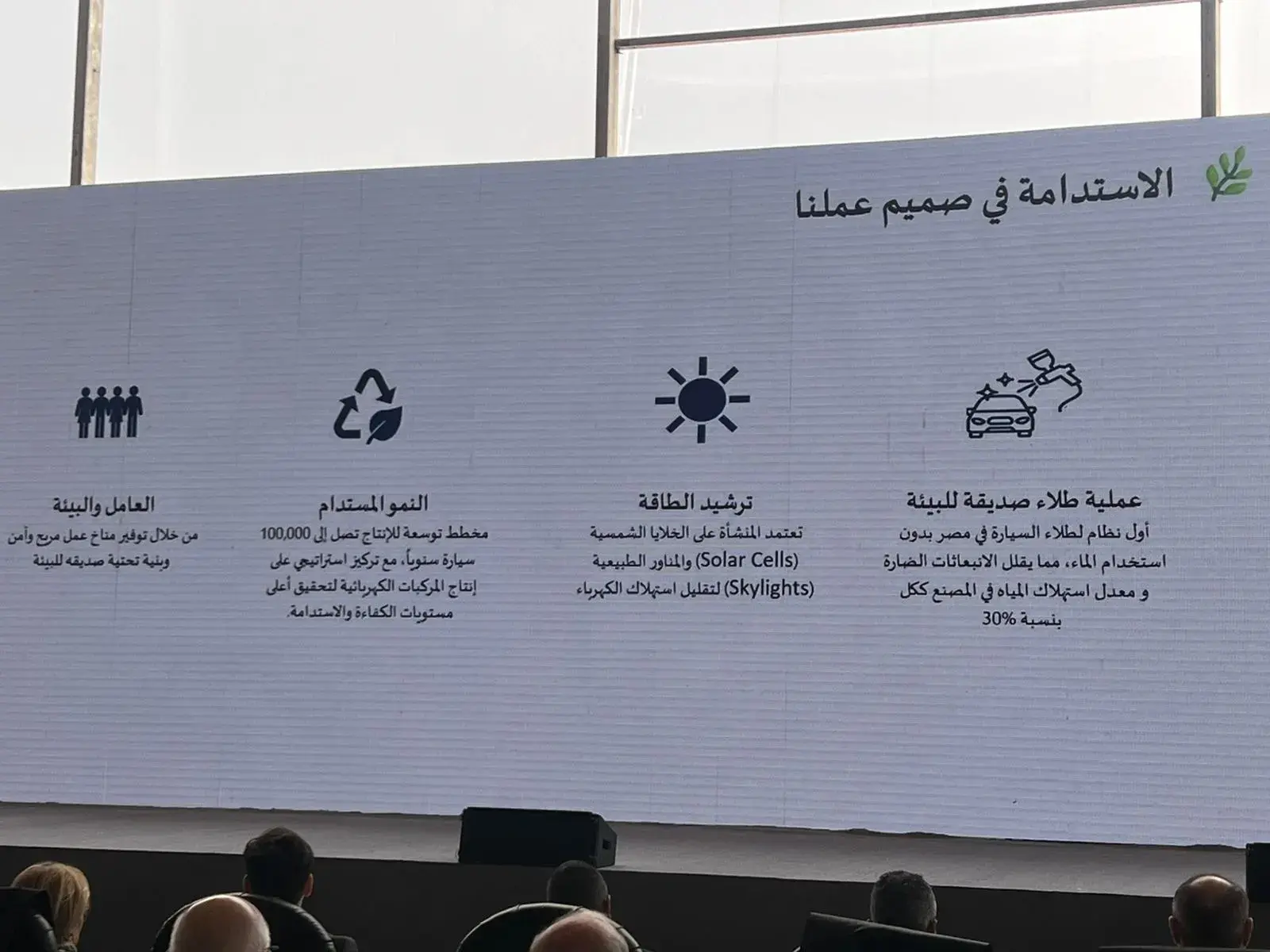 "المنصور للسيارات" تدشن "ماك" كأحدث مصنع لصناعة السيارات في مصر بإمكانيات عالمية