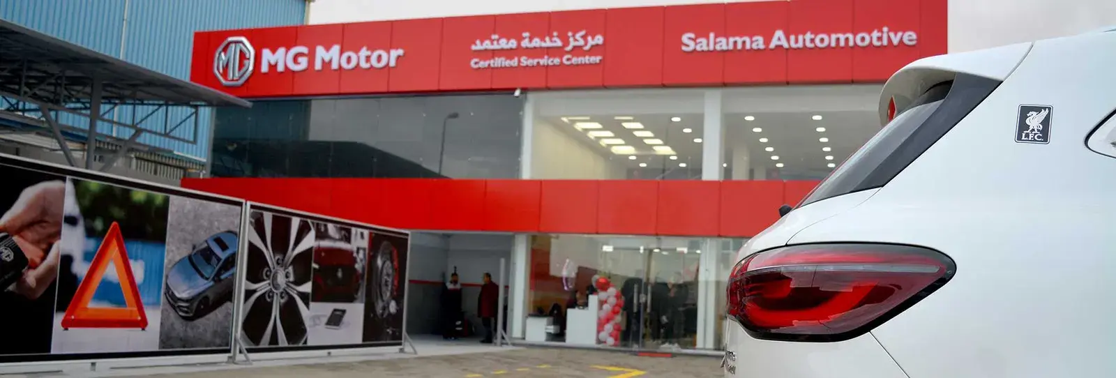 مركز خدمة MG معتمد تابع لسلامة أوتوموتيف