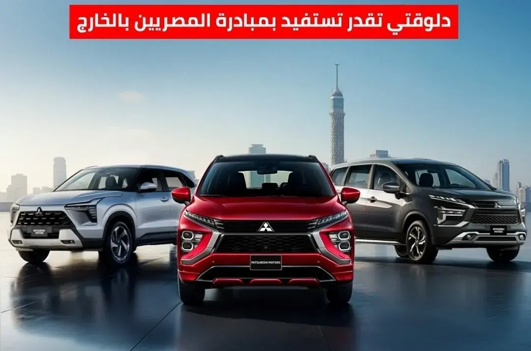 ثلاث سيارات ميتسوبيشي أمام برج القاهرة في إعلان مبادرة المصريين بالخارج