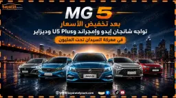 MG 5 في المقدمة بين أربع سيارات سيدان منافسة في تصميم غلاف المقارنة