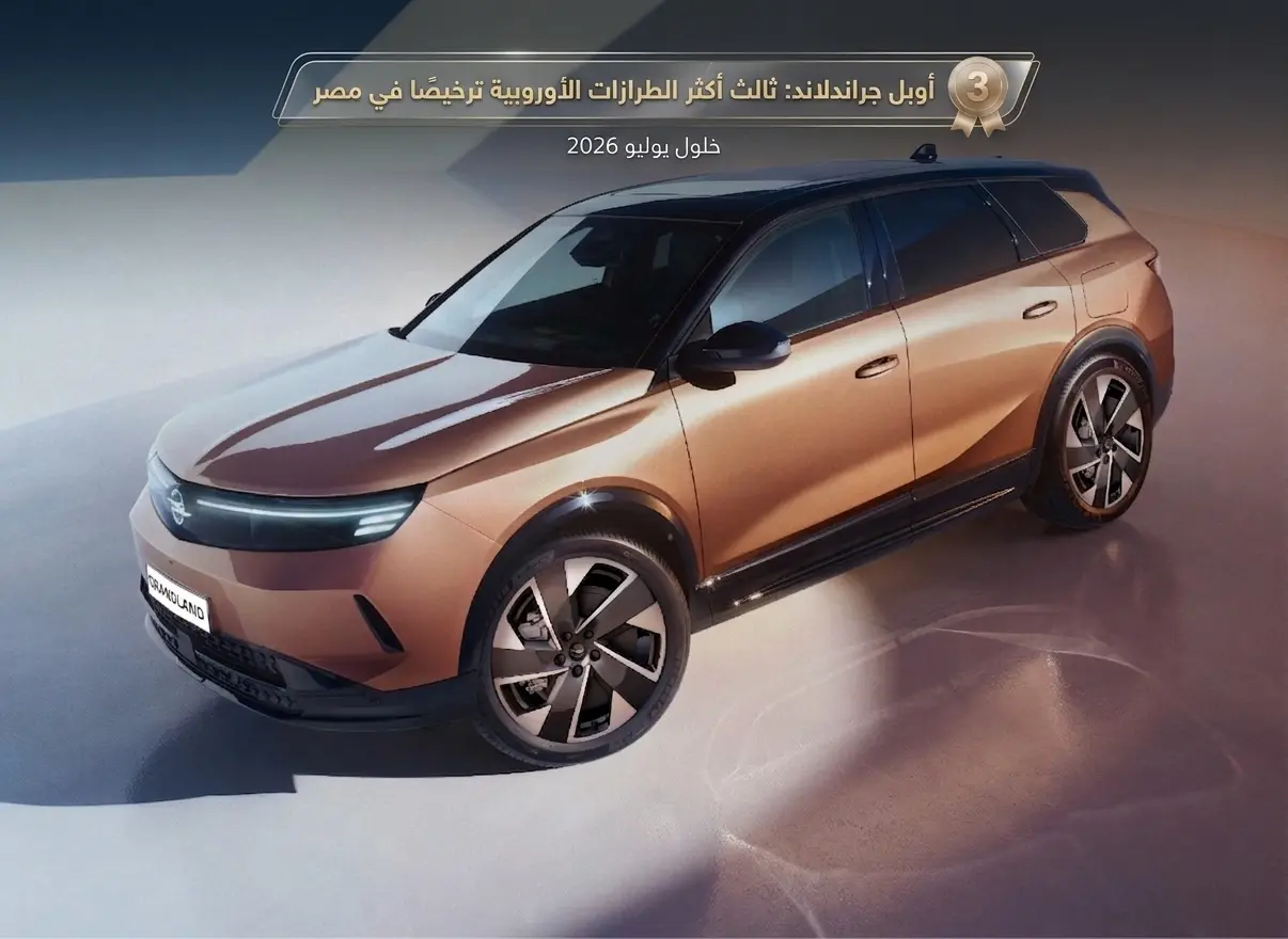 Opel Grandland ثالث أكثر الطرازات الأوروبية ترخيصًا في مصر خلال يوليو 2026
