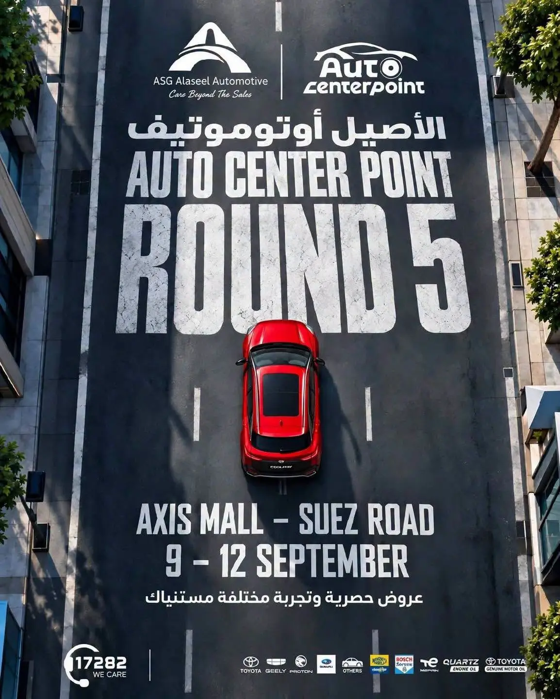 «الأصيل أوتوموتيف» في Auto Center Point.. تجارب قيادة لجيلي وبروتون