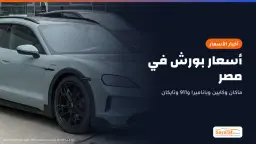 أسعار بورش في مصر: بورش تايكان كروس توريزمو 2024 باللون الرمادي الفاتح بجنوط سوداء، منظر أمامي جانبي أمام صالة عرض بورش