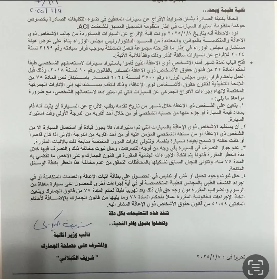 سيارات ذوي الإعاقة المحتجزة في الموانئ المصرية