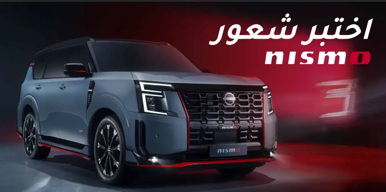 patrol NISMO 2026
