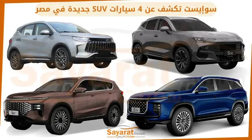 سوإيست في مصر