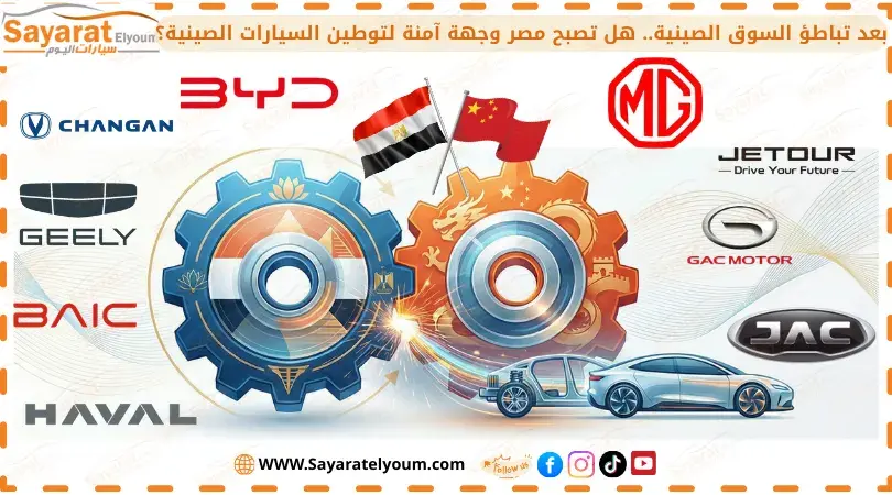 السيارات الصينية