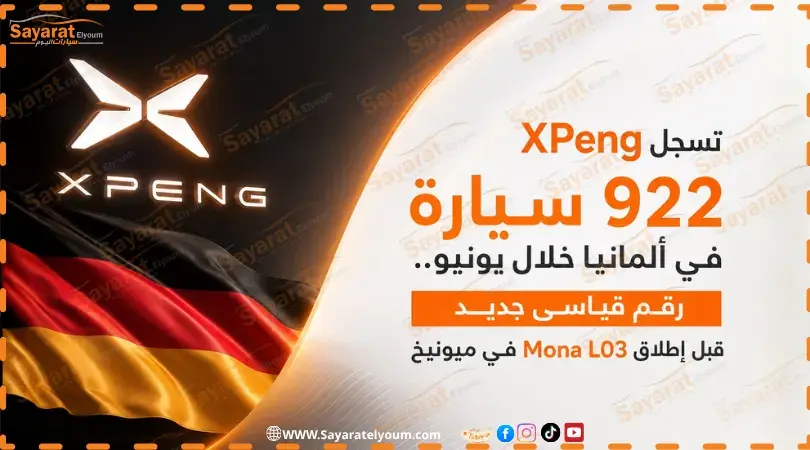 شعار XPeng وعلم ألمانيا مع عبارة 922 سيارة في يونيو