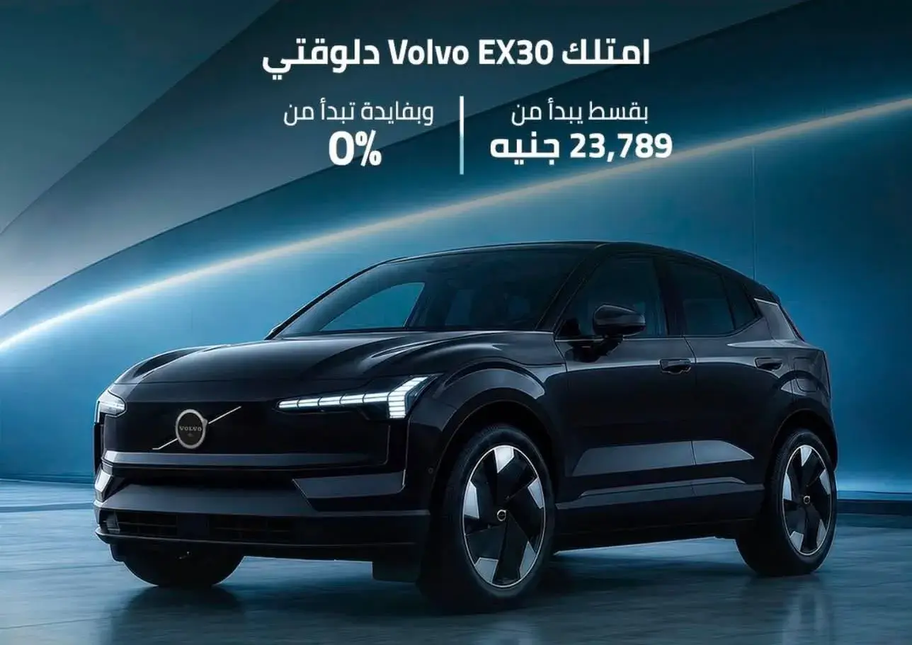 فولفو EX30 سوداء في إعلان عرض التقسيط بفائدة تبدأ من 0%