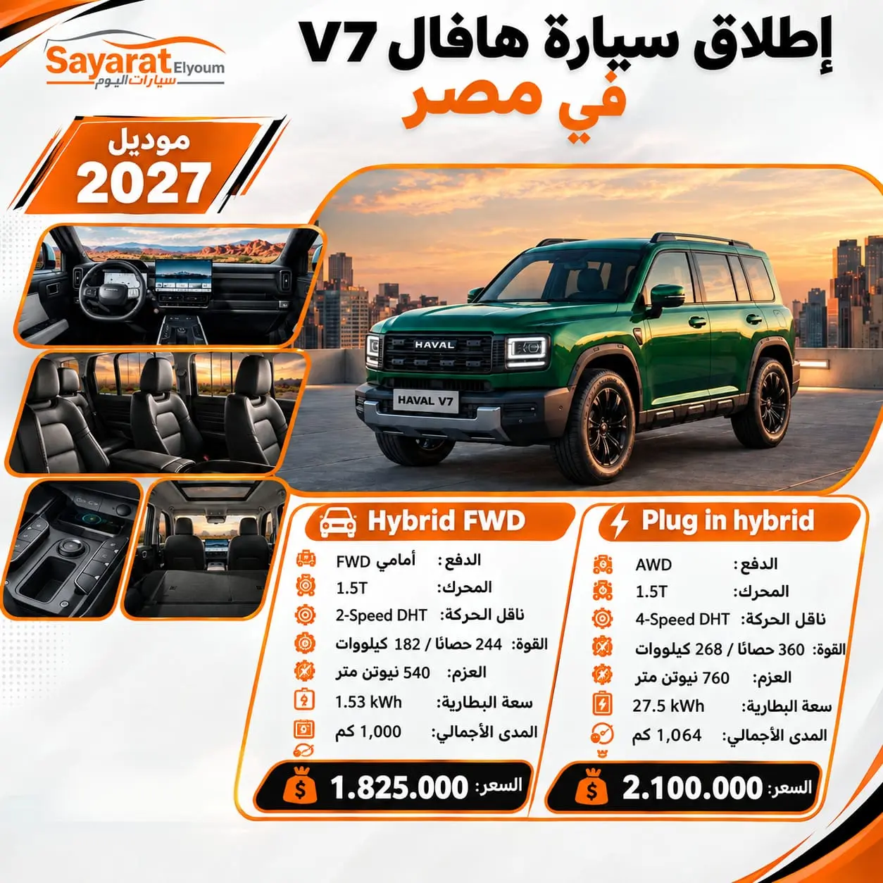 مواجهة BOXY الصينية من غبور.. ديبال G318 وiCAUR V27 وهافال V7