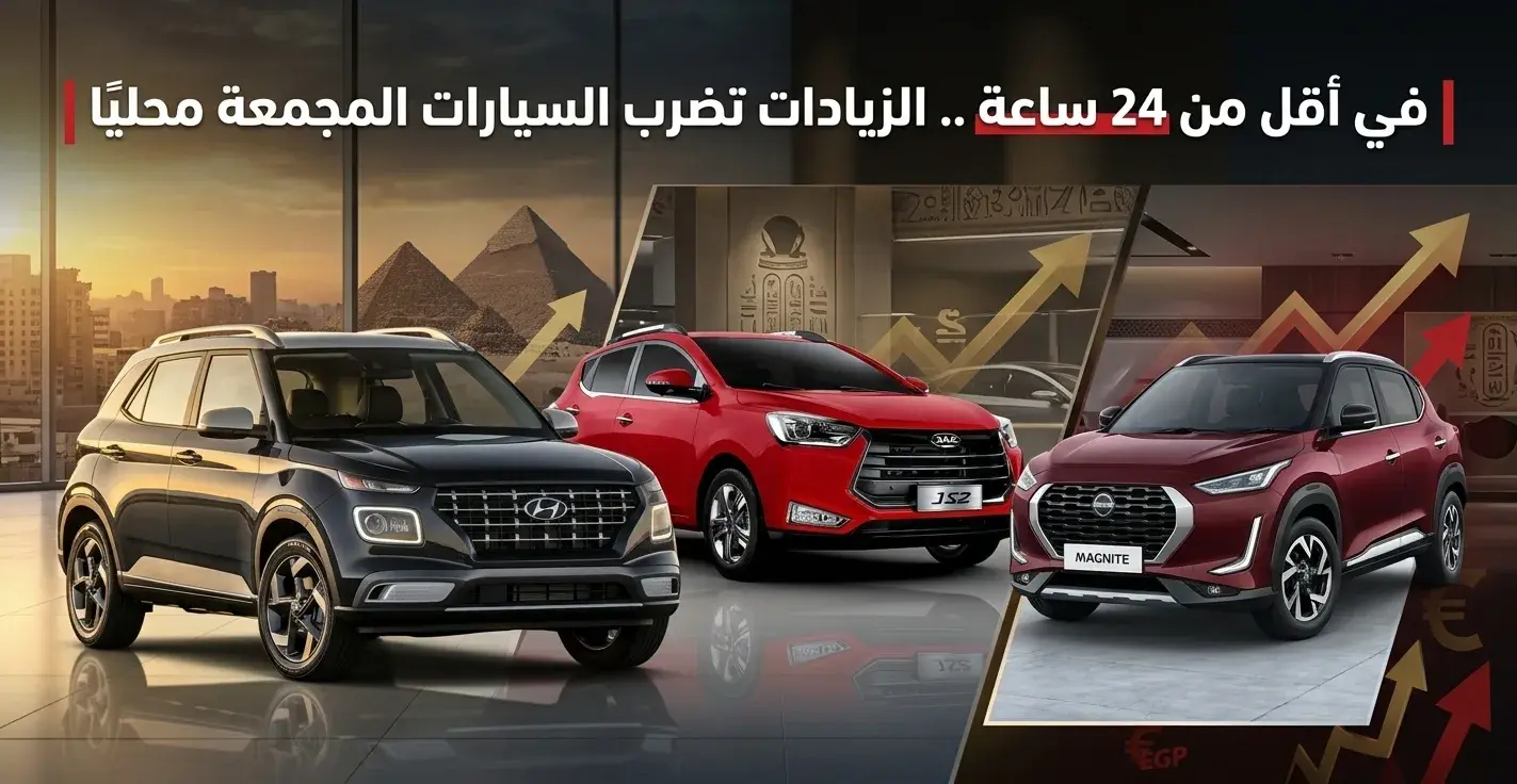 موجة زيادات تضرب الكروس أوفر المجمعة محليًا خلال 24 ساعة