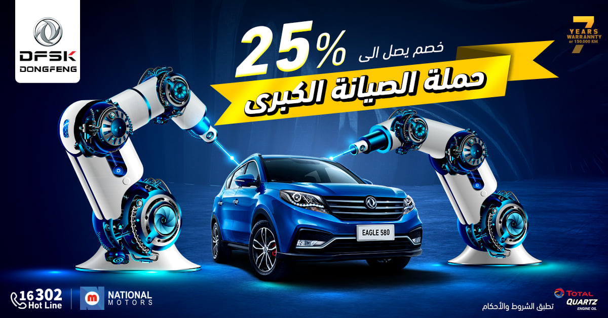 ناشيونال موتورز