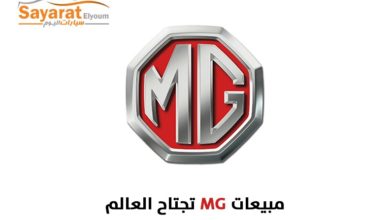 مبيعات MG