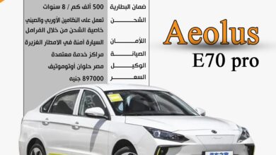 أسعار ومواصفات إيولوس E70 برو Aeolus E70 PRO 2023