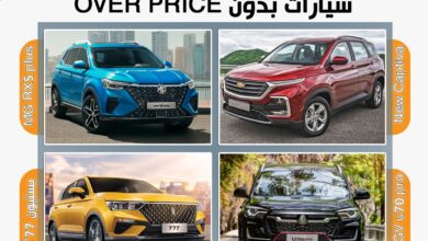 بدون الوسيط و الأوفر برايس سيارات يمكنك شرائهم