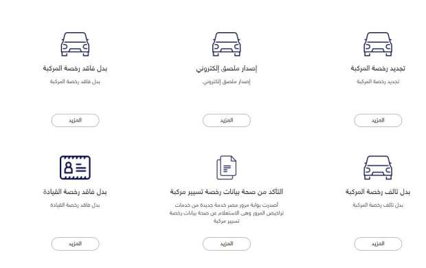 خدمات المرور