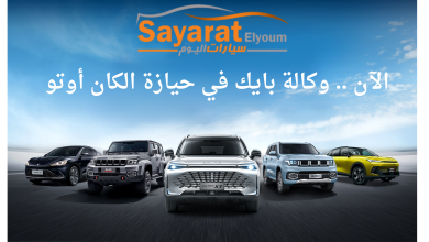 سيارات بايك