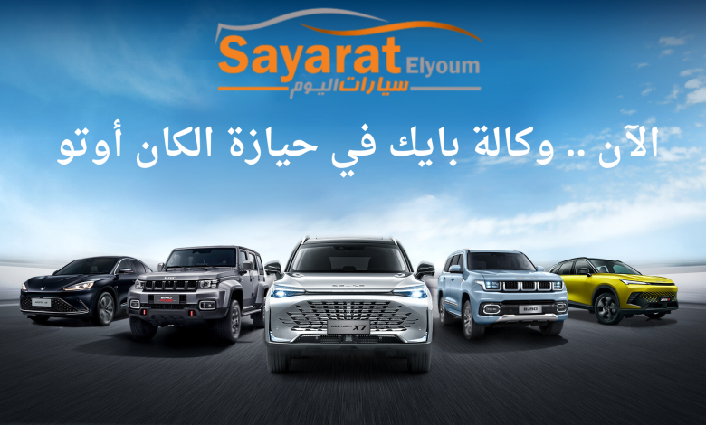 سيارات بايك