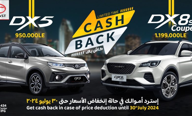 كاش باك على ساويست DX5 , DX8S إلي 30 يوليو 2024