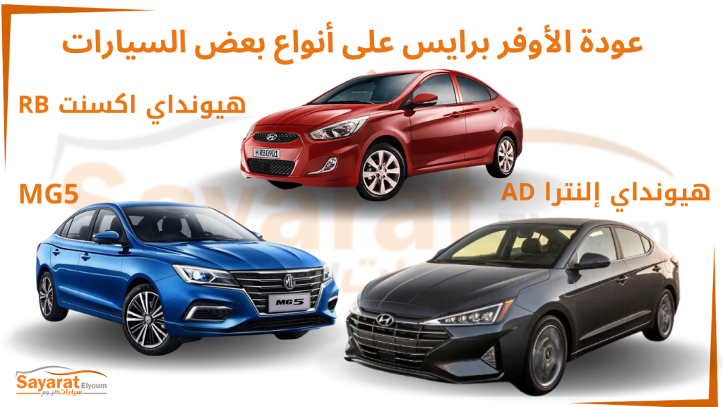 الاوفر برايس