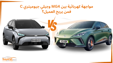 مواجهة كهربائية بين MG4 و جيلي جيومتري c فمن يربح العميل