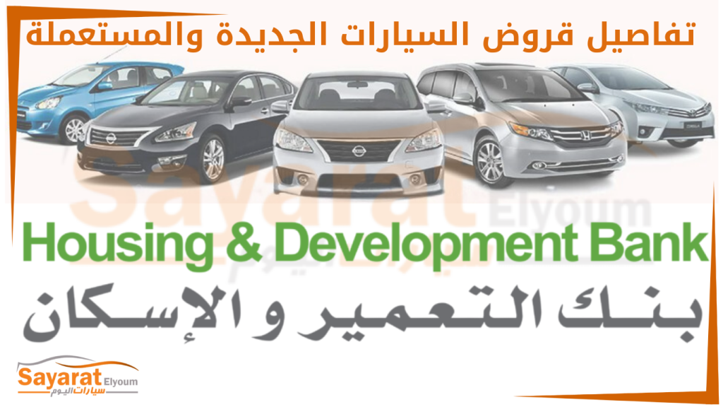 قروض السيارات