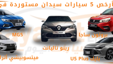 سيارات سيدان