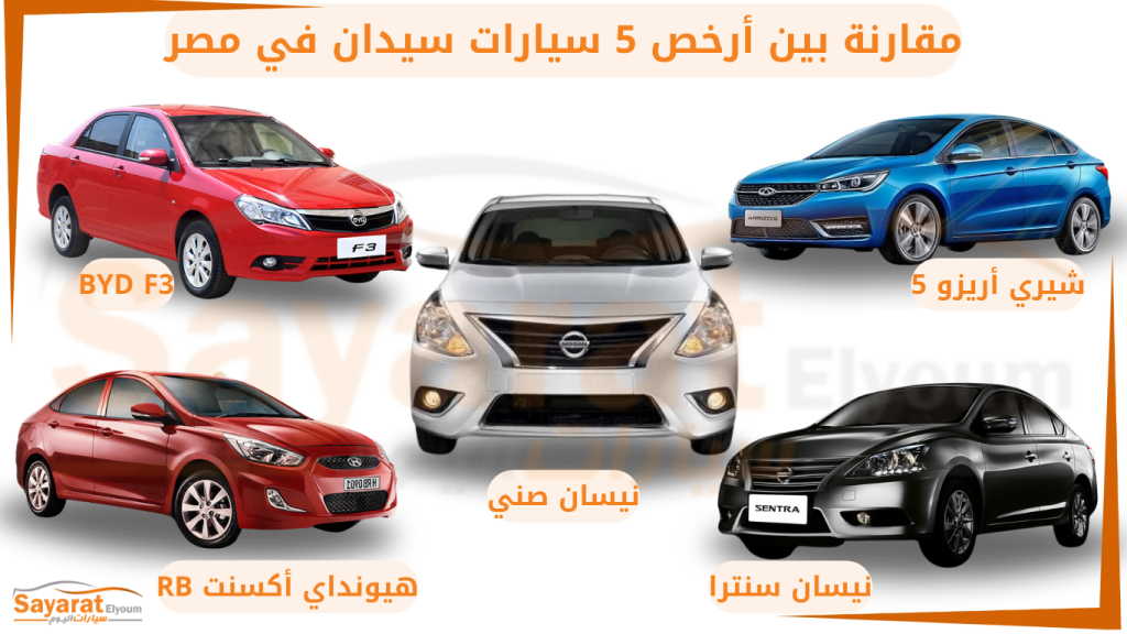سيارات سيدان