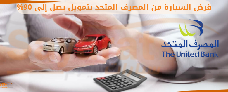 قرض السيارة