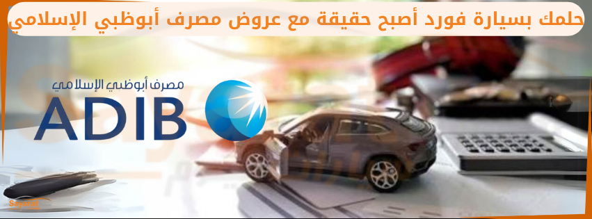 أبوظبي الإسلامي