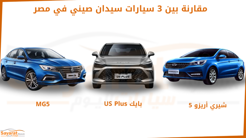 سيارات سيدان صيني