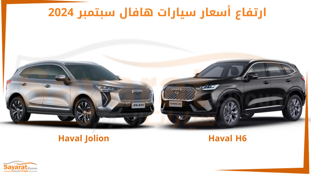 أسعار سيارات هافال
