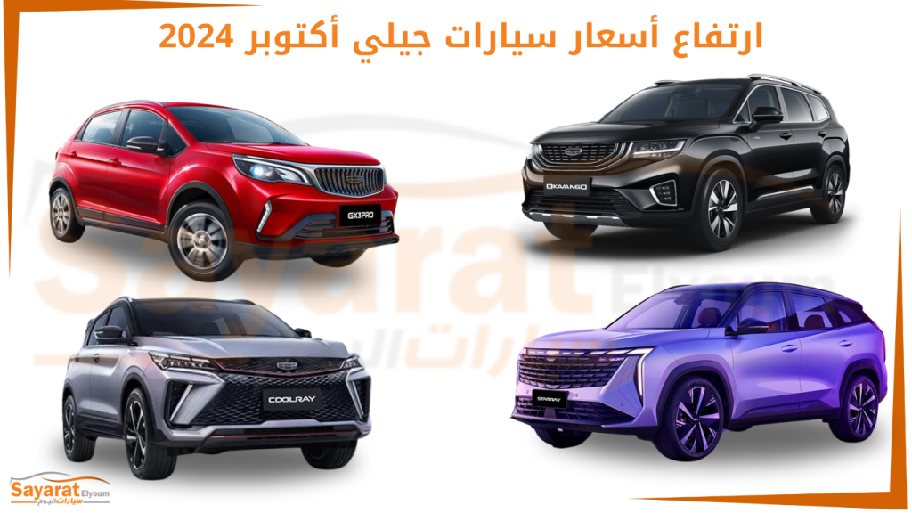 أسعار السيارات في مصر