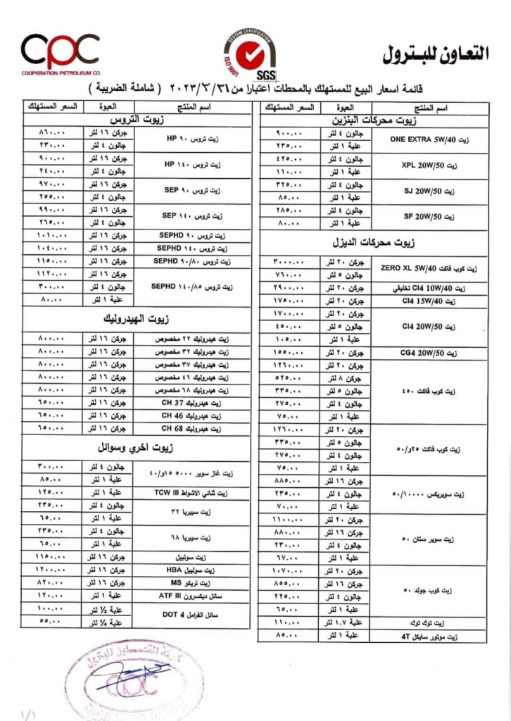 زيوت التعاون