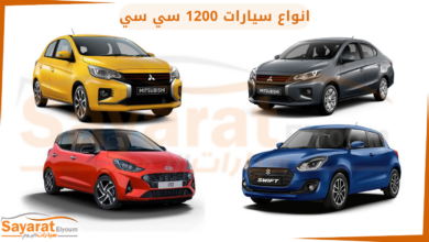 سيارات معاقين 1200 سي سي