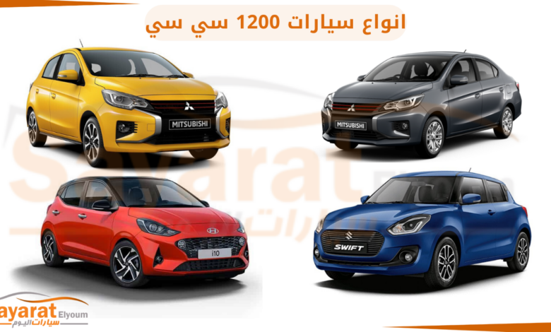 سيارات معاقين 1200 سي سي