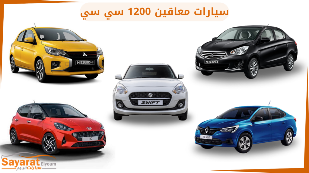 سيارات معاقين 1200 سي سي