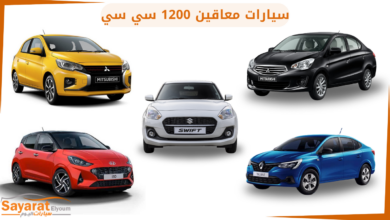 سيارات معاقين 1200 سي سي