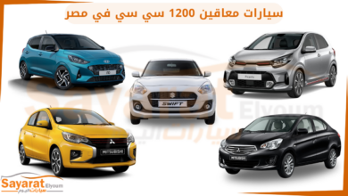 سيارات معاقين 1200 سي سي