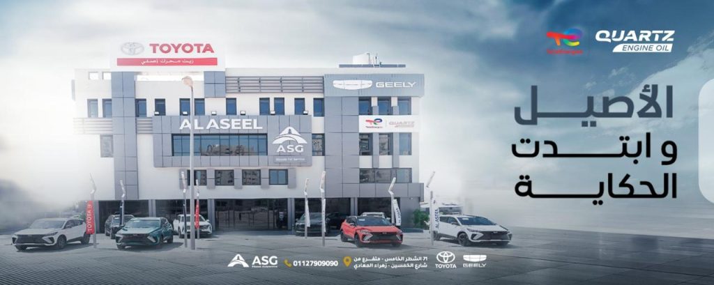 الأصيل أوتوموتيف
