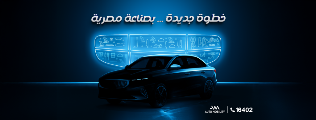 جيلي إمجراند سيارة اقتصادية