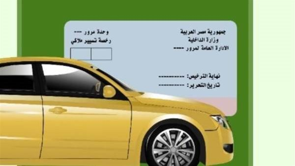 ما هي الأوراق المطلوبة لتجديد رخصة السيارة؟